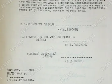 Ф. Р-2435 Оп. 9 Д. 93 Отчетный доклад директора завода по основной деятельности за 1945 г
